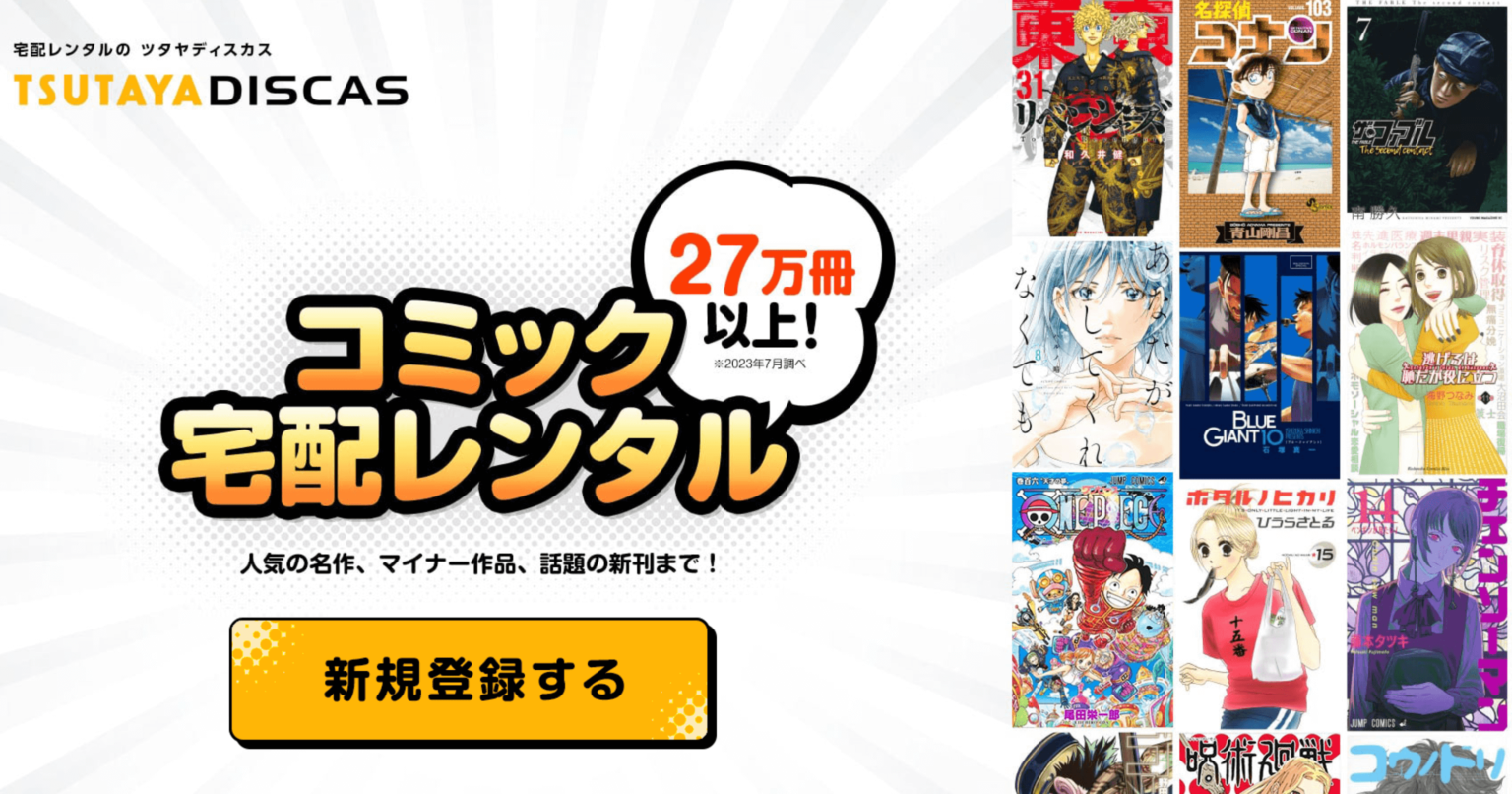 ツタヤで漫画10冊レンタルすると料金はいくら？【お得に借りれる方法】 | サテラブログ